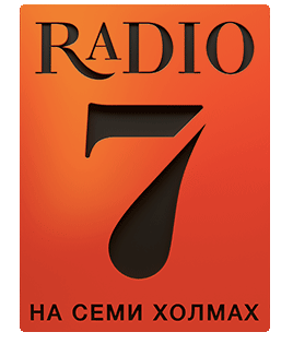 Ведущие радио семь на семи холмах. Топ радио 7 холмов. Радио 7 на семи холмах логотип. Радио 7. Радио семь на семи холмах.